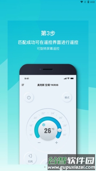 欧酷星智控APP截图3