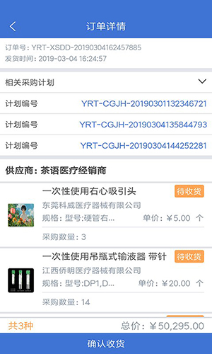 医润通app截图2