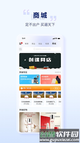 校园创客app手机版截图3
