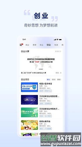 校园创客app手机版截图4