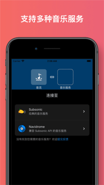 音流安卓版截图2