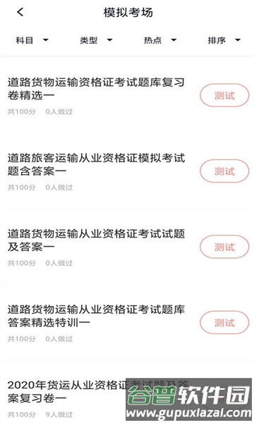 货运资格证app截图3