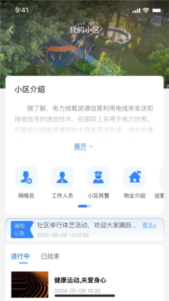 邻通生活免费版截图1
