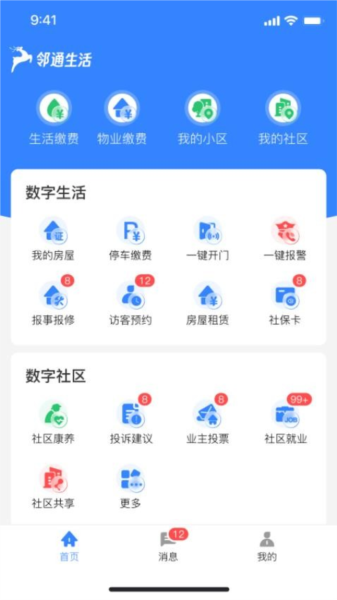 邻通生活免费版截图2