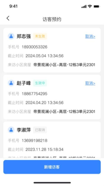 邻通生活免费版截图3