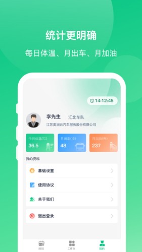 顺巴司机app截图1