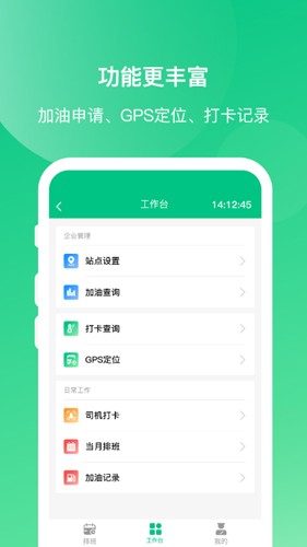 顺巴司机app截图2