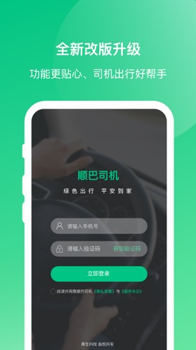 顺巴司机app截图4