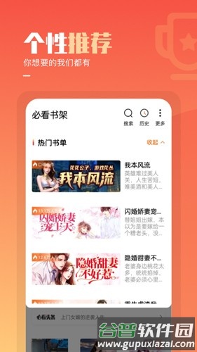 必看免费小说app截图2