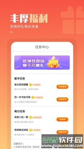 必看免费小说app截图3