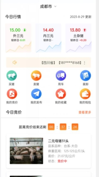 好多猪生猪交易平台截图1