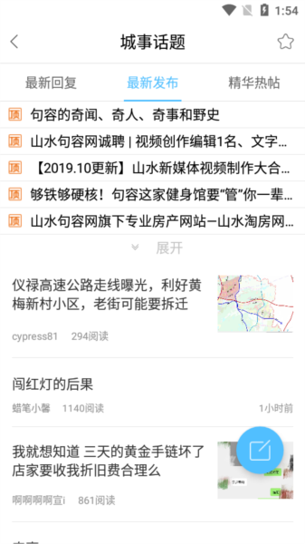 山水句容网安卓版截图4