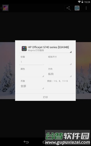 HP 打印服务插件APP截图2