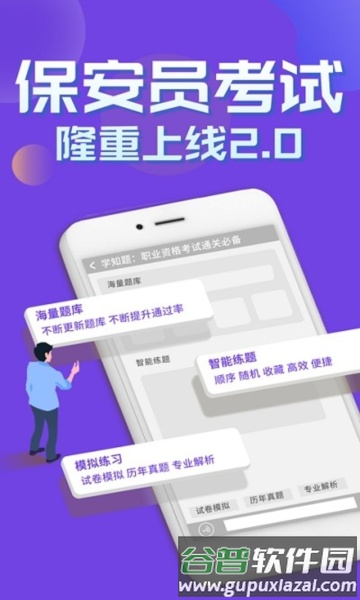 保安员考证学知题最新版截图1