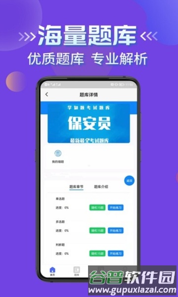 保安员考证学知题最新版截图2