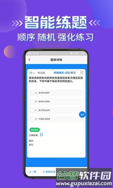 保安员考证学知题最新版截图3