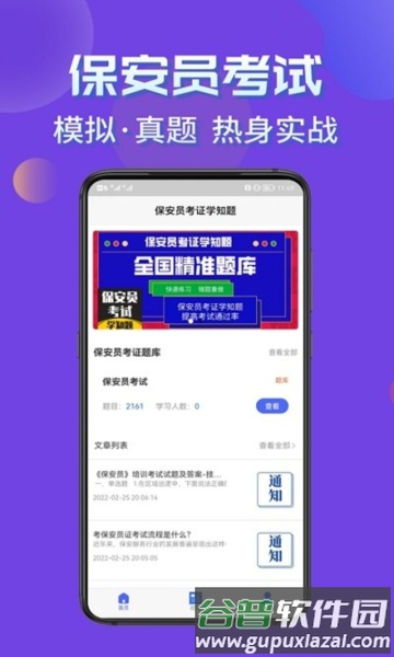 保安员考证学知题最新版截图4