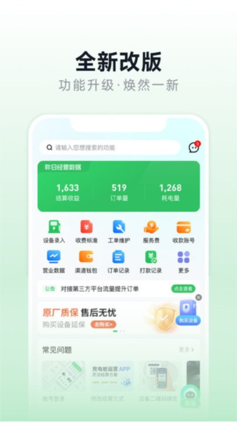 充电桩运营app截图1