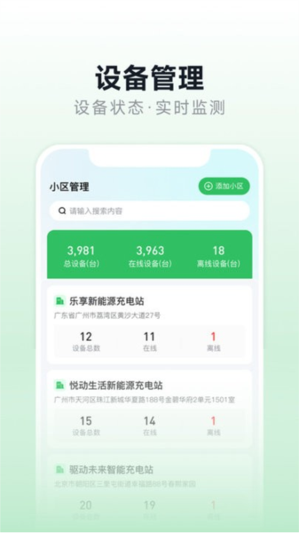 充电桩运营app截图3