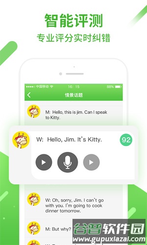 口语易安卓版截图2
