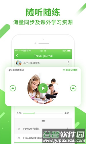 口语易安卓版截图3