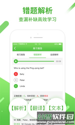 口语易安卓版截图4