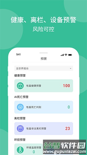 云上畜牧app截图2
