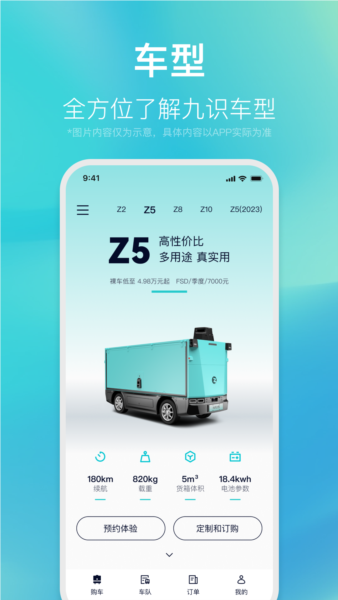 九识安卓版截图1