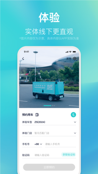 九识安卓版截图3