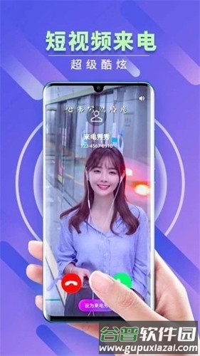 来电秀秀APP最新版截图1