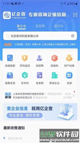 亿企查官方app截图2