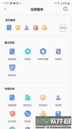 亿企查官方app截图3