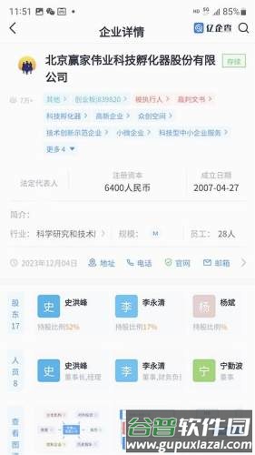 亿企查官方app截图4