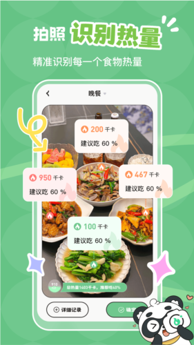 吃多少安卓版截图1