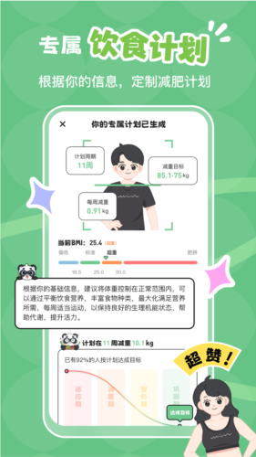 吃多少安卓版截图3