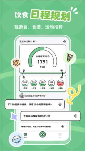 吃多少安卓版截图4