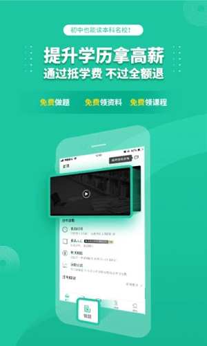 成人高考app截图1