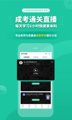 成人高考app截图2