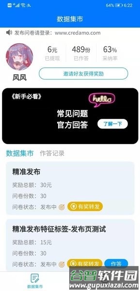 Credamo见数app截图1