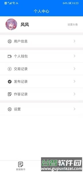 Credamo见数app截图2