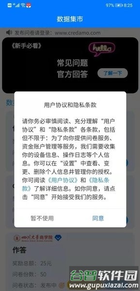 Credamo见数app截图3