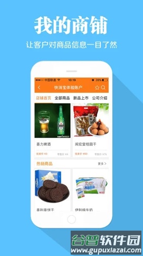 快消宝APP截图2