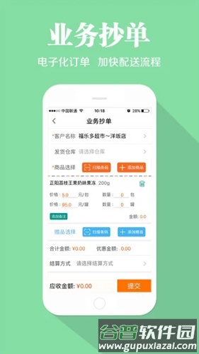 快消宝APP截图3