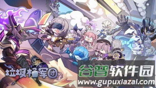 垃圾桶军团手机版截图1