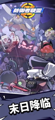 防御者联盟截图1