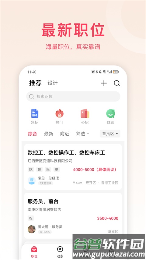 赣州九一人才网截图3