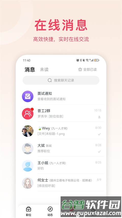 赣州九一人才网截图4