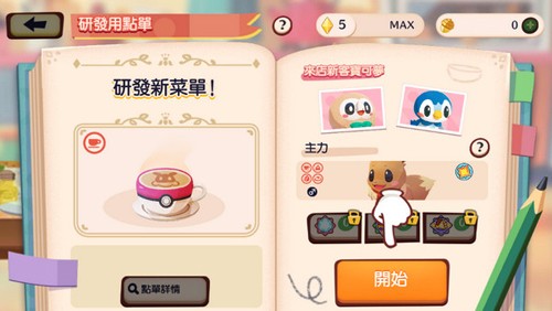 宝可梦咖啡厅最新版2025截图1