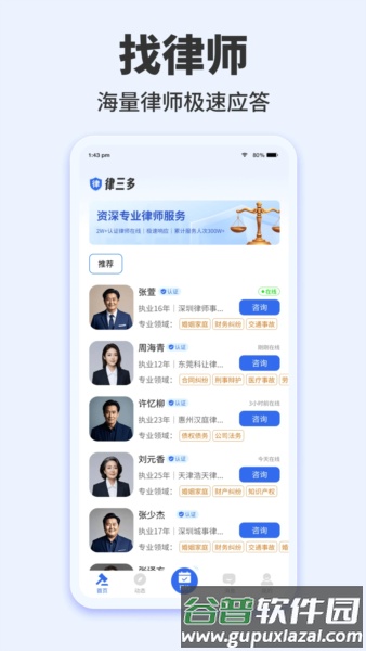 律三多app截图1