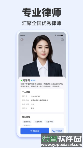 律三多app截图2